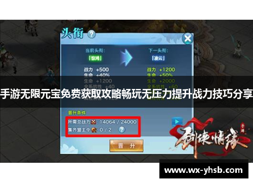 手游无限元宝免费获取攻略畅玩无压力提升战力技巧分享