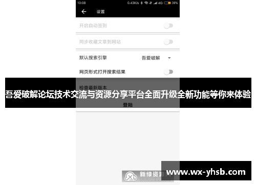 吾爱破解论坛技术交流与资源分享平台全面升级全新功能等你来体验