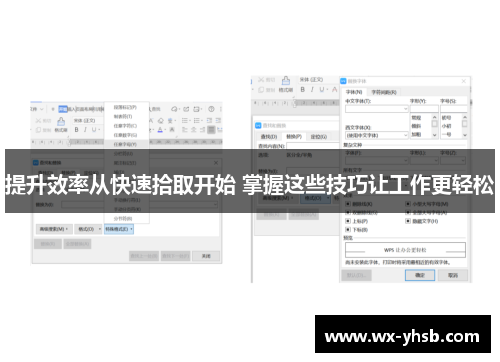 提升效率从快速拾取开始 掌握这些技巧让工作更轻松
