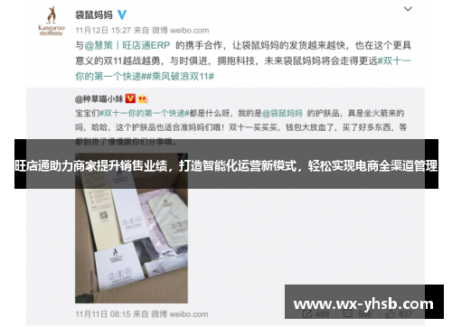 旺店通助力商家提升销售业绩，打造智能化运营新模式，轻松实现电商全渠道管理