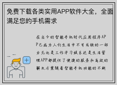 免费下载各类实用APP软件大全，全面满足您的手机需求