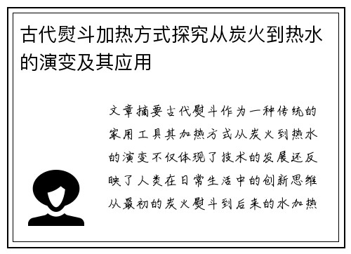 古代熨斗加热方式探究从炭火到热水的演变及其应用