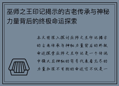 巫师之王印记揭示的古老传承与神秘力量背后的终极命运探索