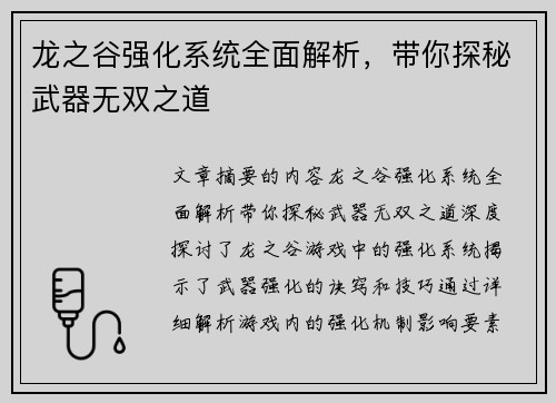 龙之谷强化系统全面解析，带你探秘武器无双之道