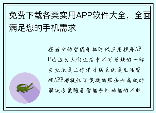 免费下载各类实用APP软件大全，全面满足您的手机需求