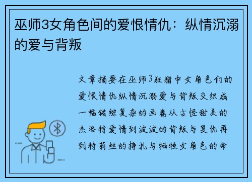巫师3女角色间的爱恨情仇：纵情沉溺的爱与背叛