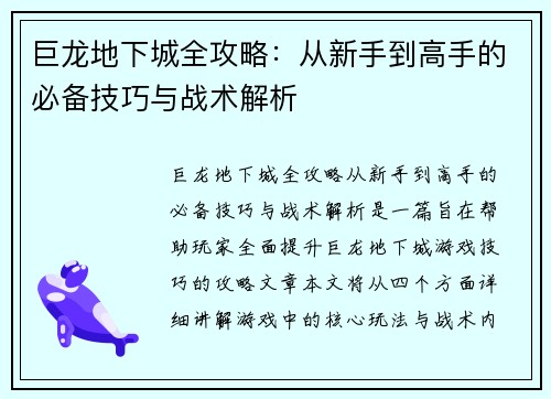 巨龙地下城全攻略：从新手到高手的必备技巧与战术解析