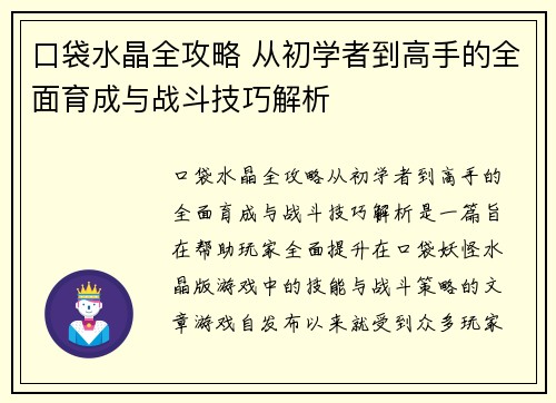 口袋水晶全攻略 从初学者到高手的全面育成与战斗技巧解析