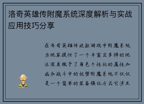 洛奇英雄传附魔系统深度解析与实战应用技巧分享