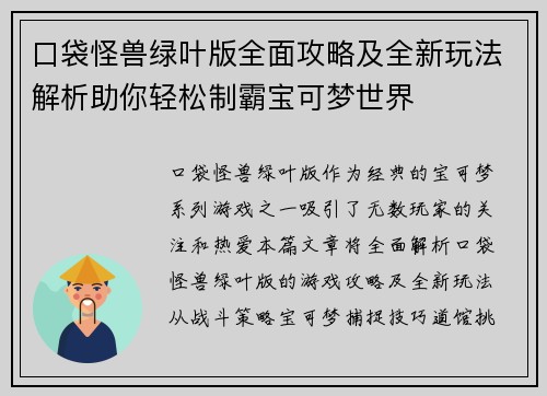 口袋怪兽绿叶版全面攻略及全新玩法解析助你轻松制霸宝可梦世界