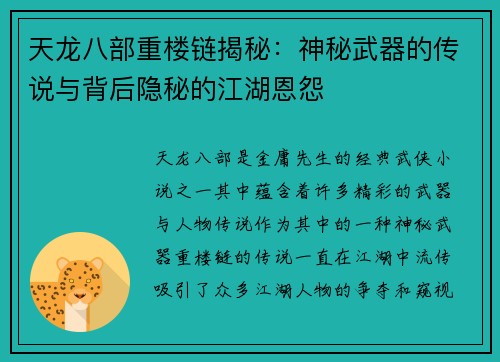 天龙八部重楼链揭秘：神秘武器的传说与背后隐秘的江湖恩怨