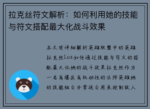 拉克丝符文解析：如何利用她的技能与符文搭配最大化战斗效果