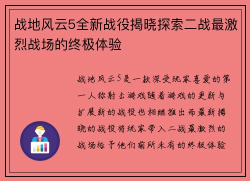 战地风云5全新战役揭晓探索二战最激烈战场的终极体验