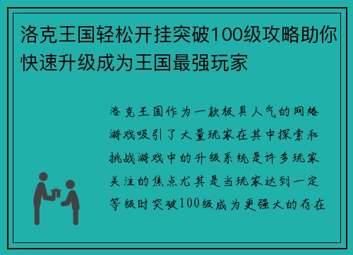 洛克王国轻松开挂突破100级攻略助你快速升级成为王国最强玩家