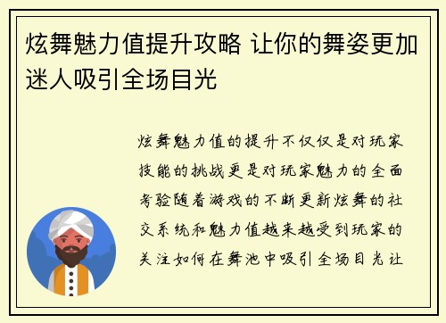 炫舞魅力值提升攻略 让你的舞姿更加迷人吸引全场目光
