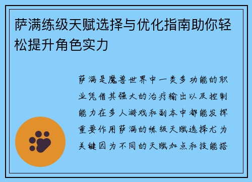 萨满练级天赋选择与优化指南助你轻松提升角色实力