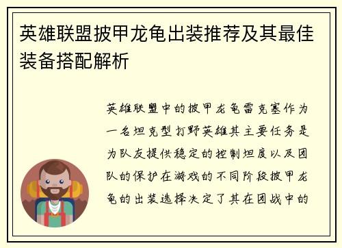 英雄联盟披甲龙龟出装推荐及其最佳装备搭配解析