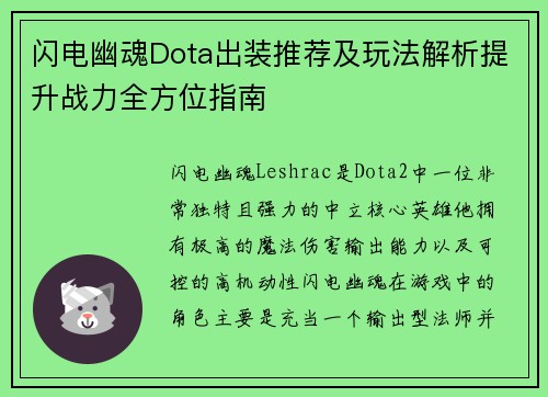 闪电幽魂Dota出装推荐及玩法解析提升战力全方位指南