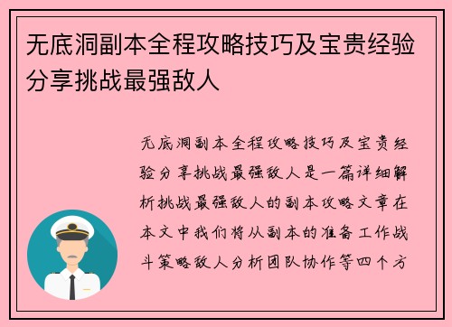 无底洞副本全程攻略技巧及宝贵经验分享挑战最强敌人